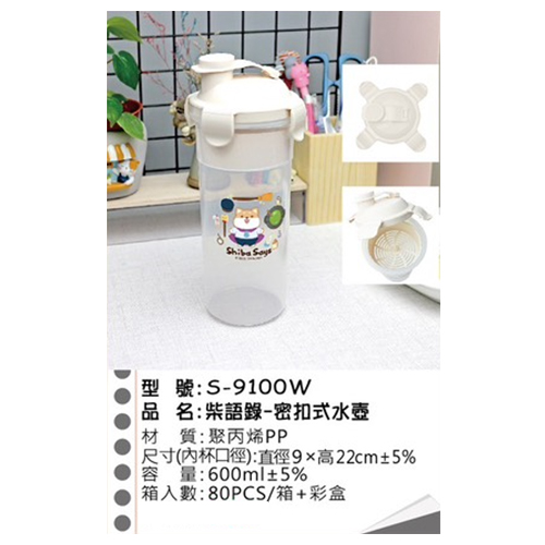 柴語錄 密扣式水壺